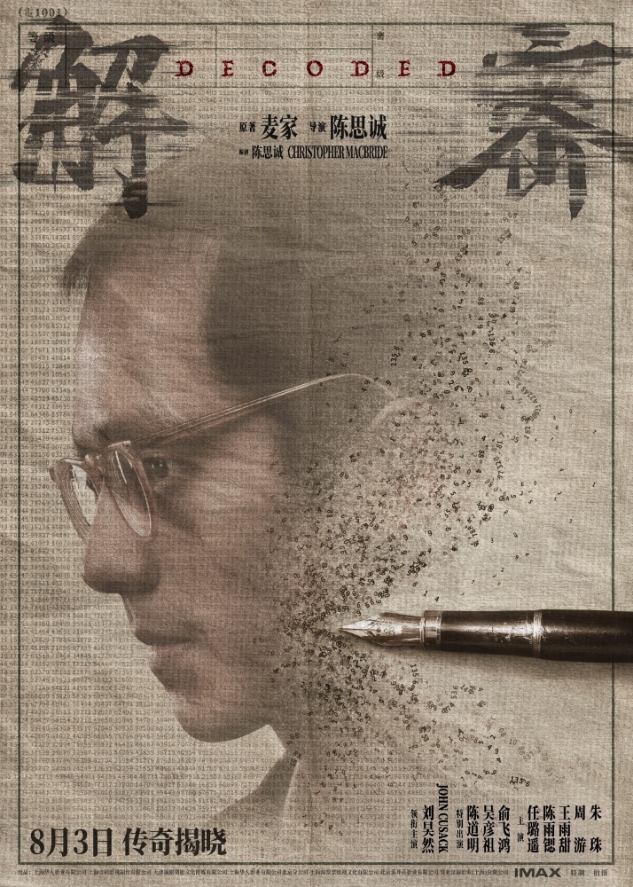 Poster image for Chinese film ‘Decoded’ (PHOTO: CMC Pictures)